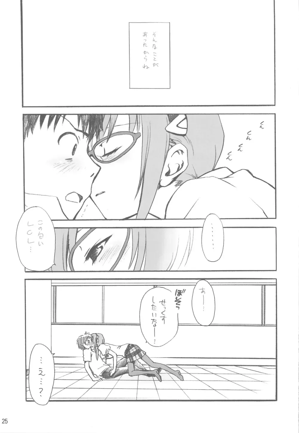 見上げてごらん夜の星を - page24