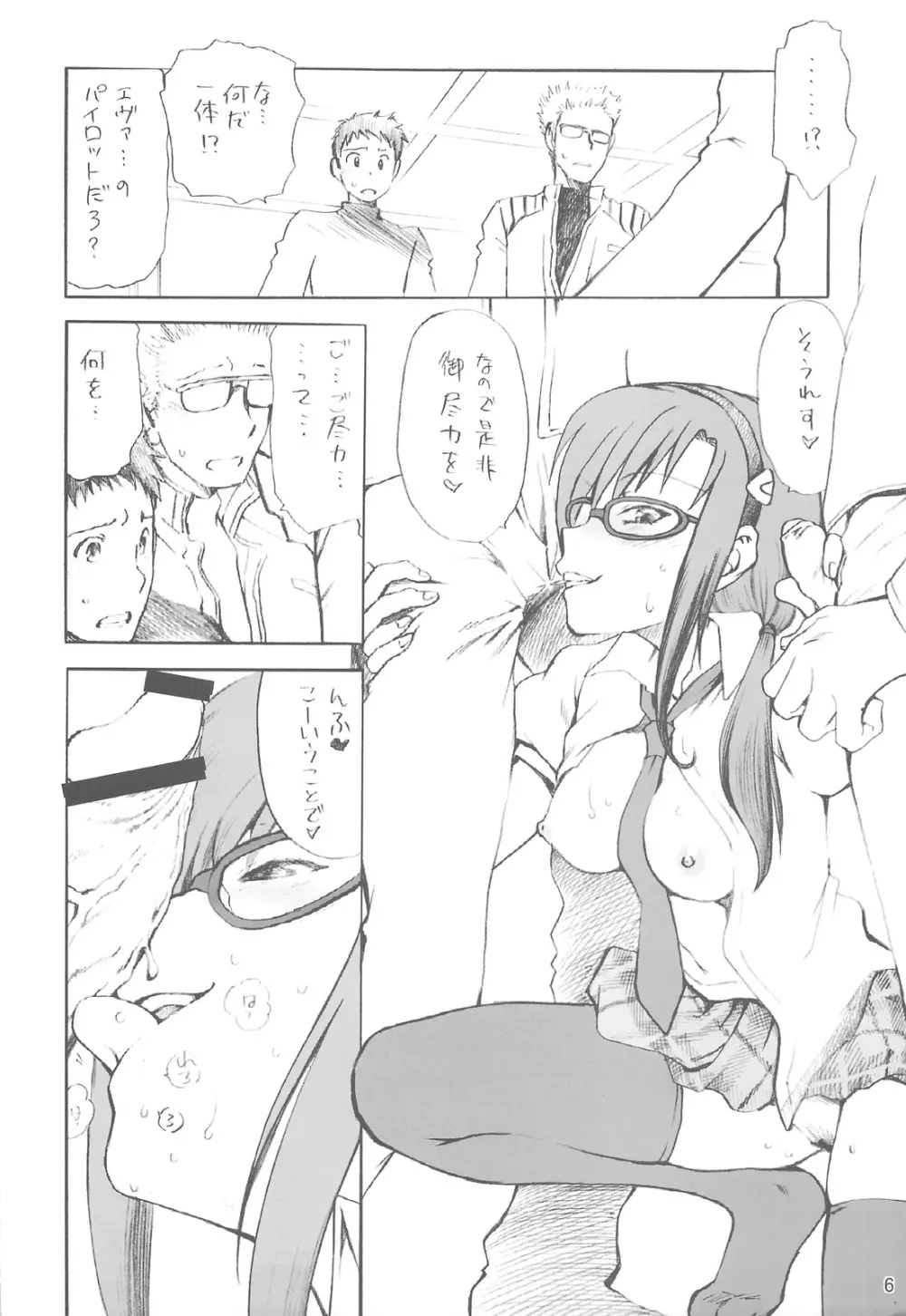 見上げてごらん夜の星を - page5