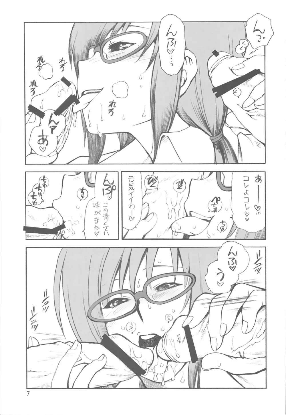 見上げてごらん夜の星を - page6