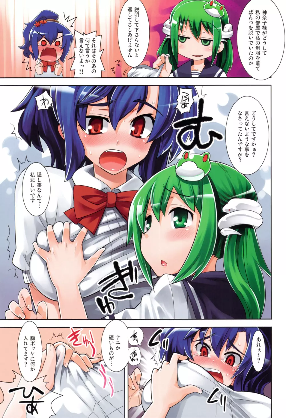 東方総天然色きせかえ合同「こすプレ！」 - page4