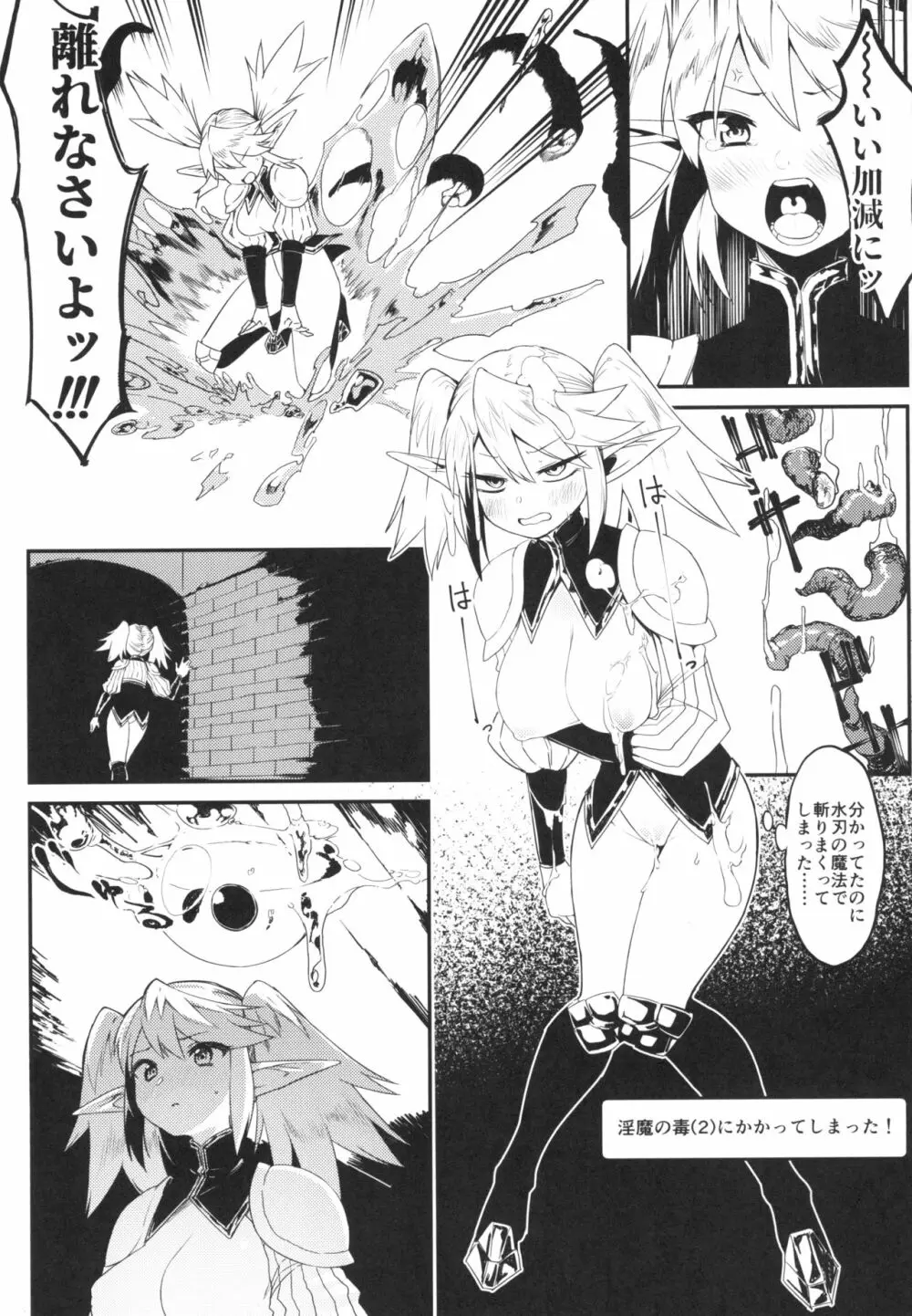 淫魔の迷宮 - page7