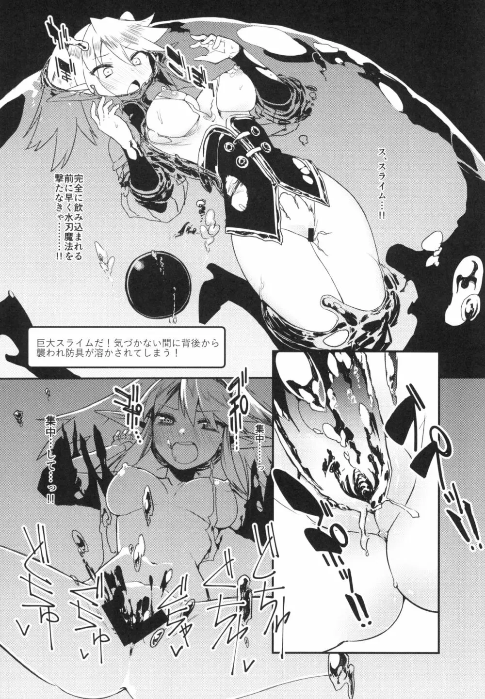 淫魔の迷宮 - page8