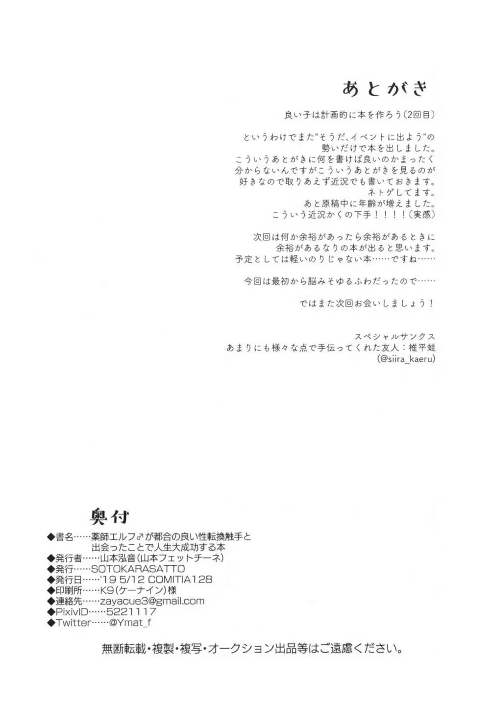 薬師エルフ♂が都合の良い性転換触手と出会ったことで人生大成功する本 - page30