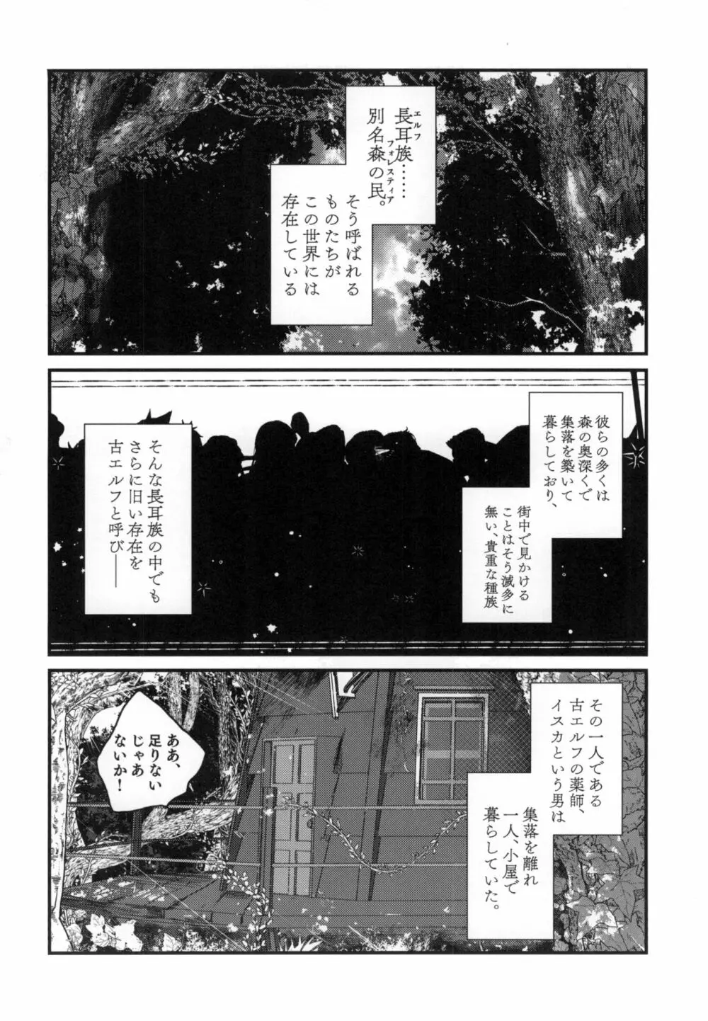 薬師エルフ♂が都合の良い性転換触手と出会ったことで人生大成功する本 - page4