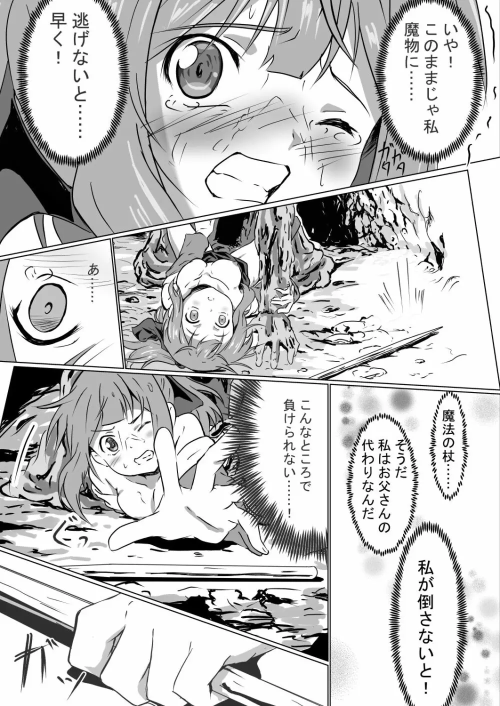 マモノタイジの少女～苗床エンド～ - page15