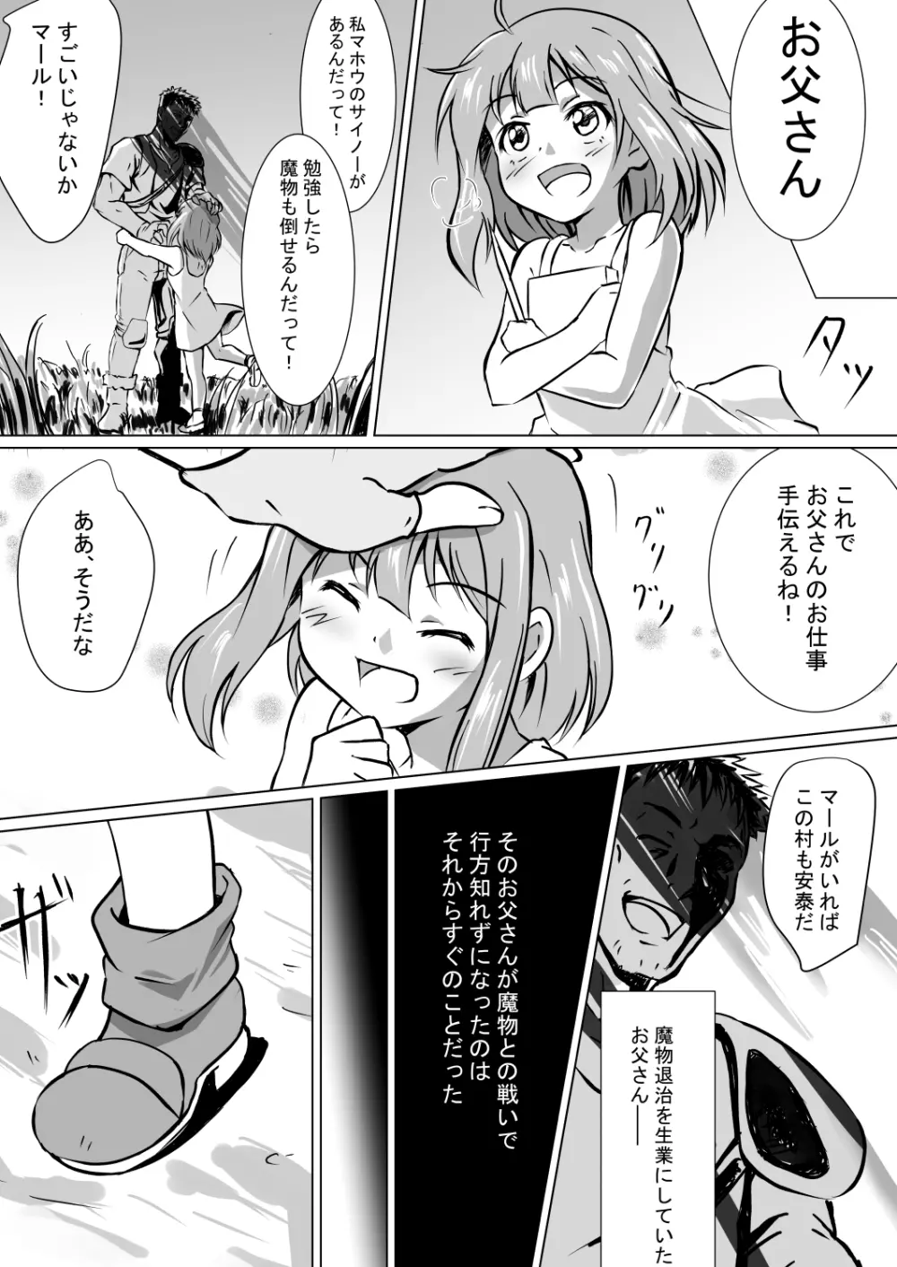 マモノタイジの少女～苗床エンド～ - page2