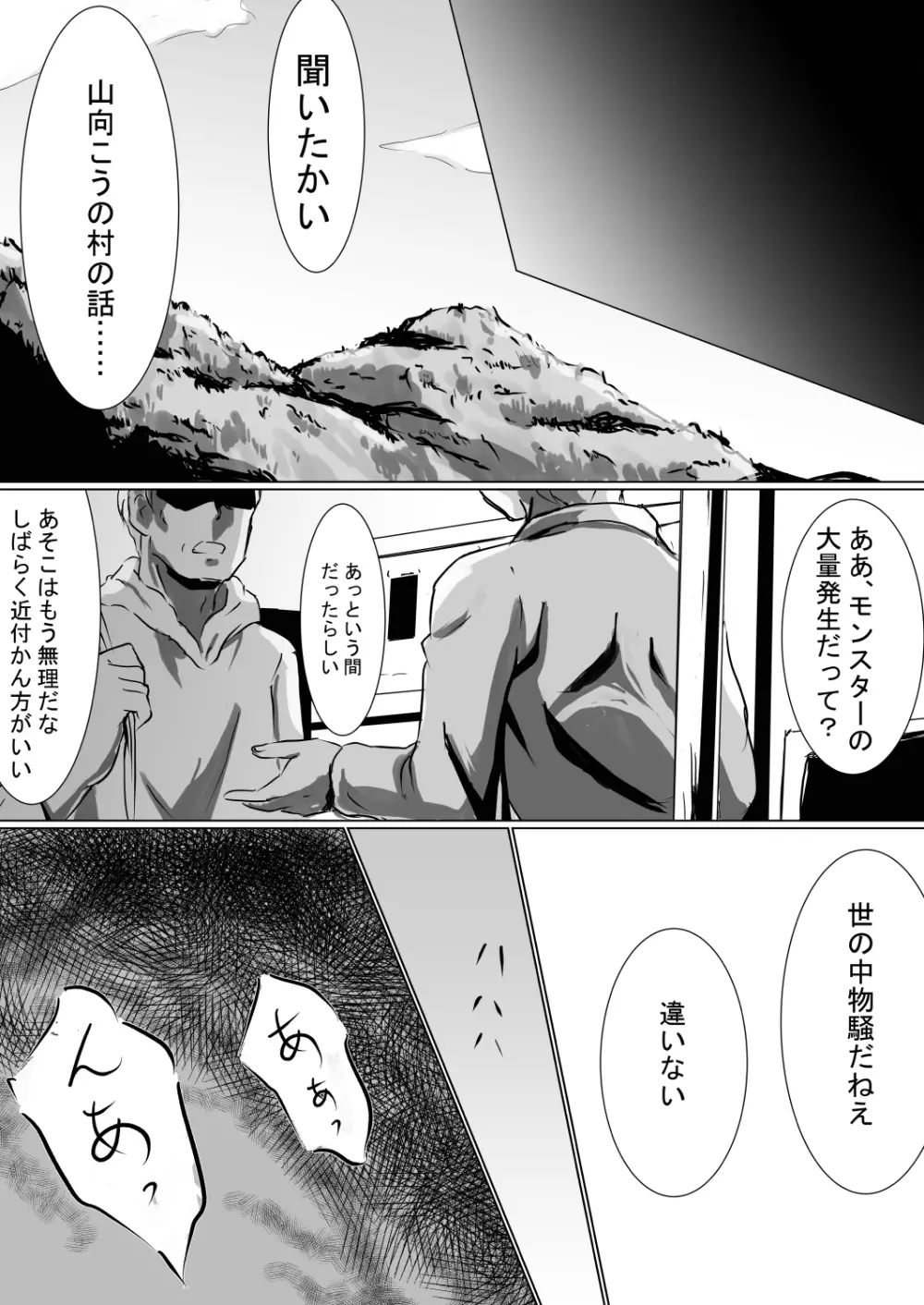 マモノタイジの少女～苗床エンド～ - page25