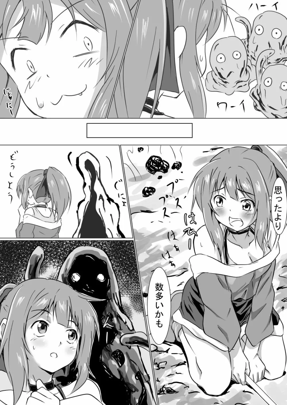 マモノタイジの少女～苗床エンド～ - page6