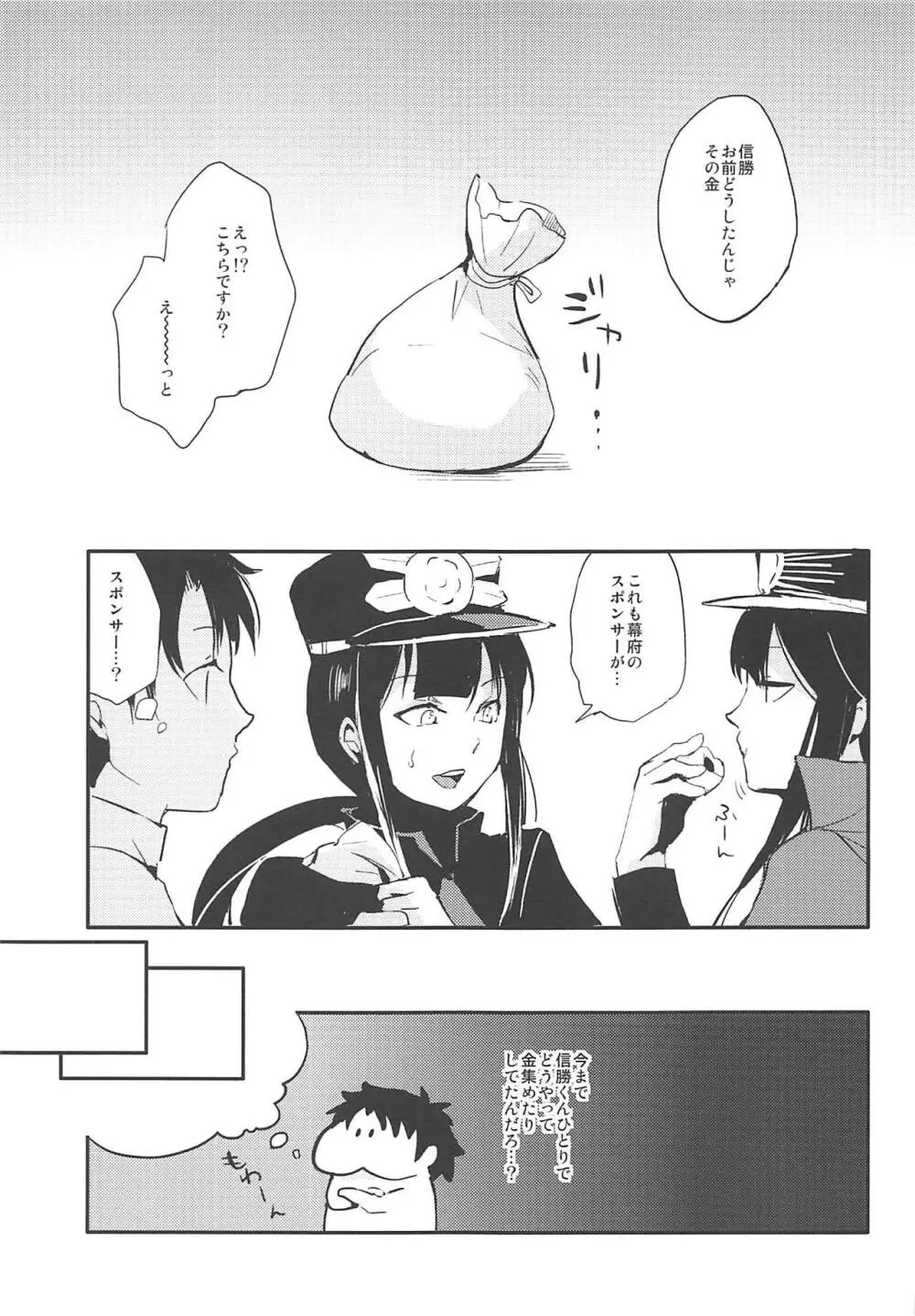 信勝こねくりまわし本 - page2