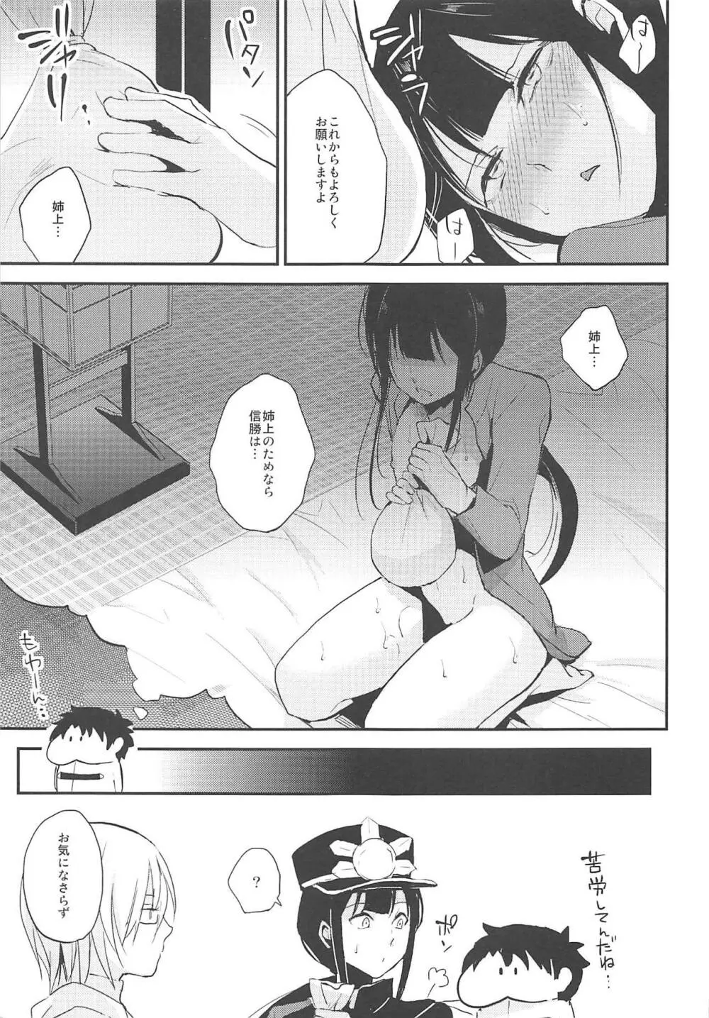 信勝こねくりまわし本 - page20