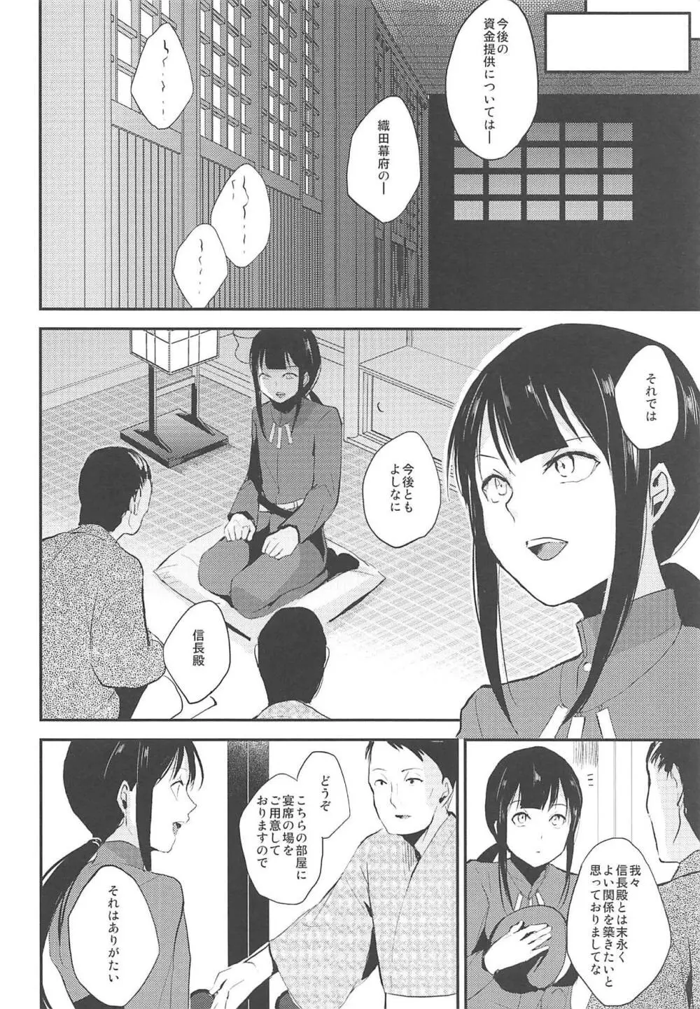 信勝こねくりまわし本 - page3