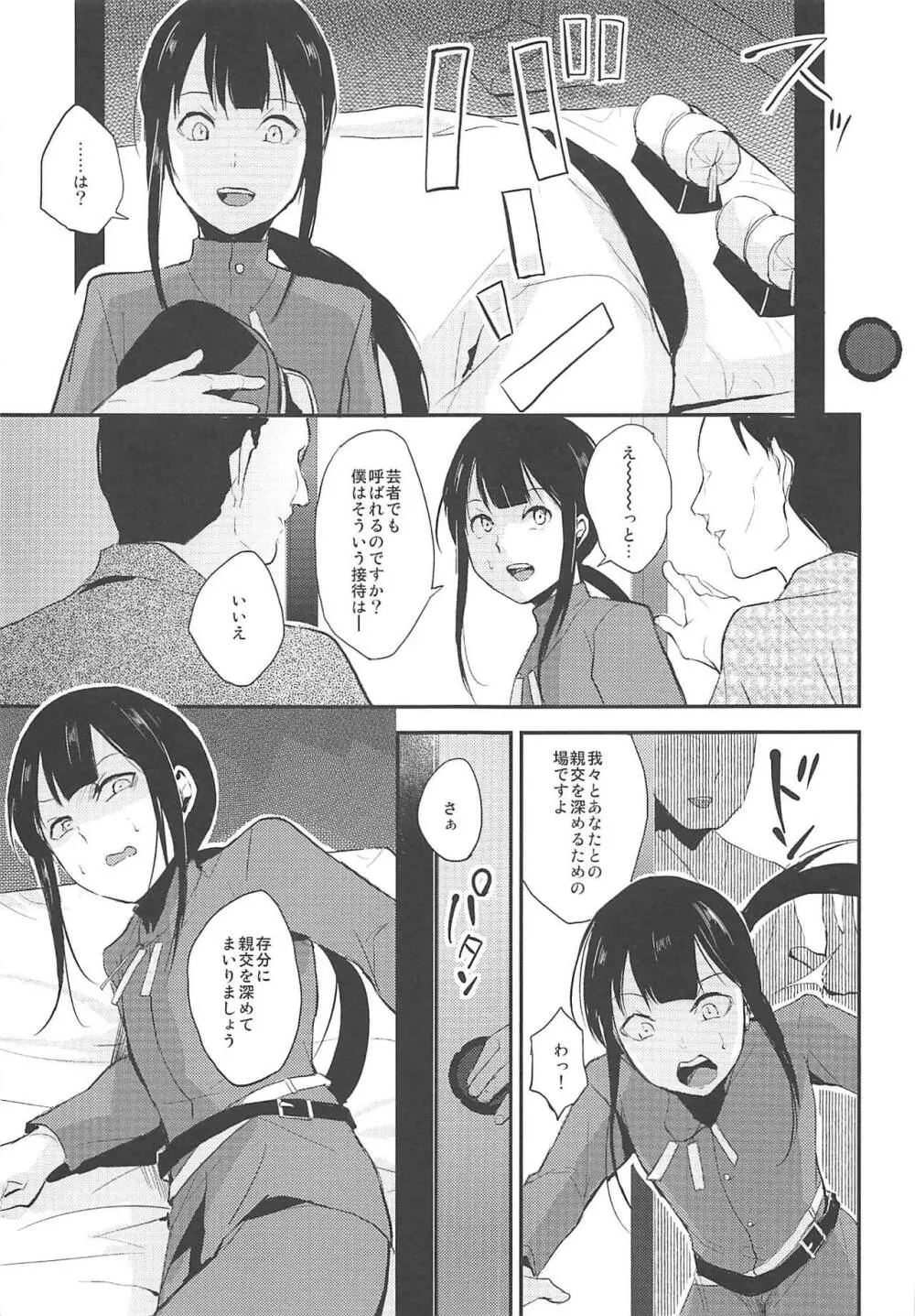 信勝こねくりまわし本 - page4