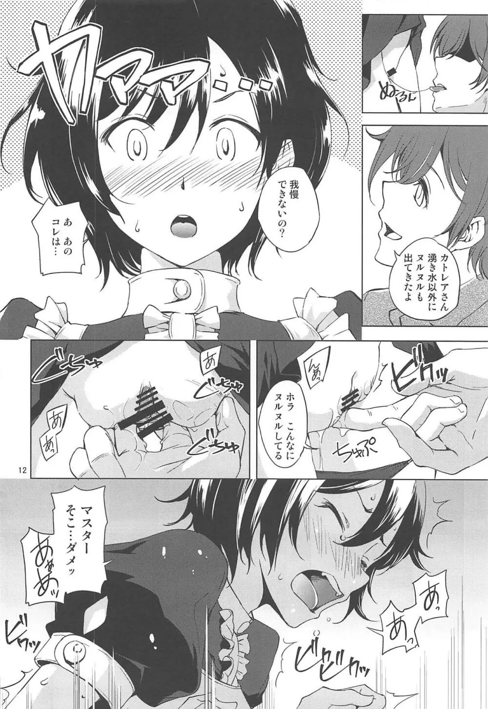 カトレアさんの目覚まし - page11