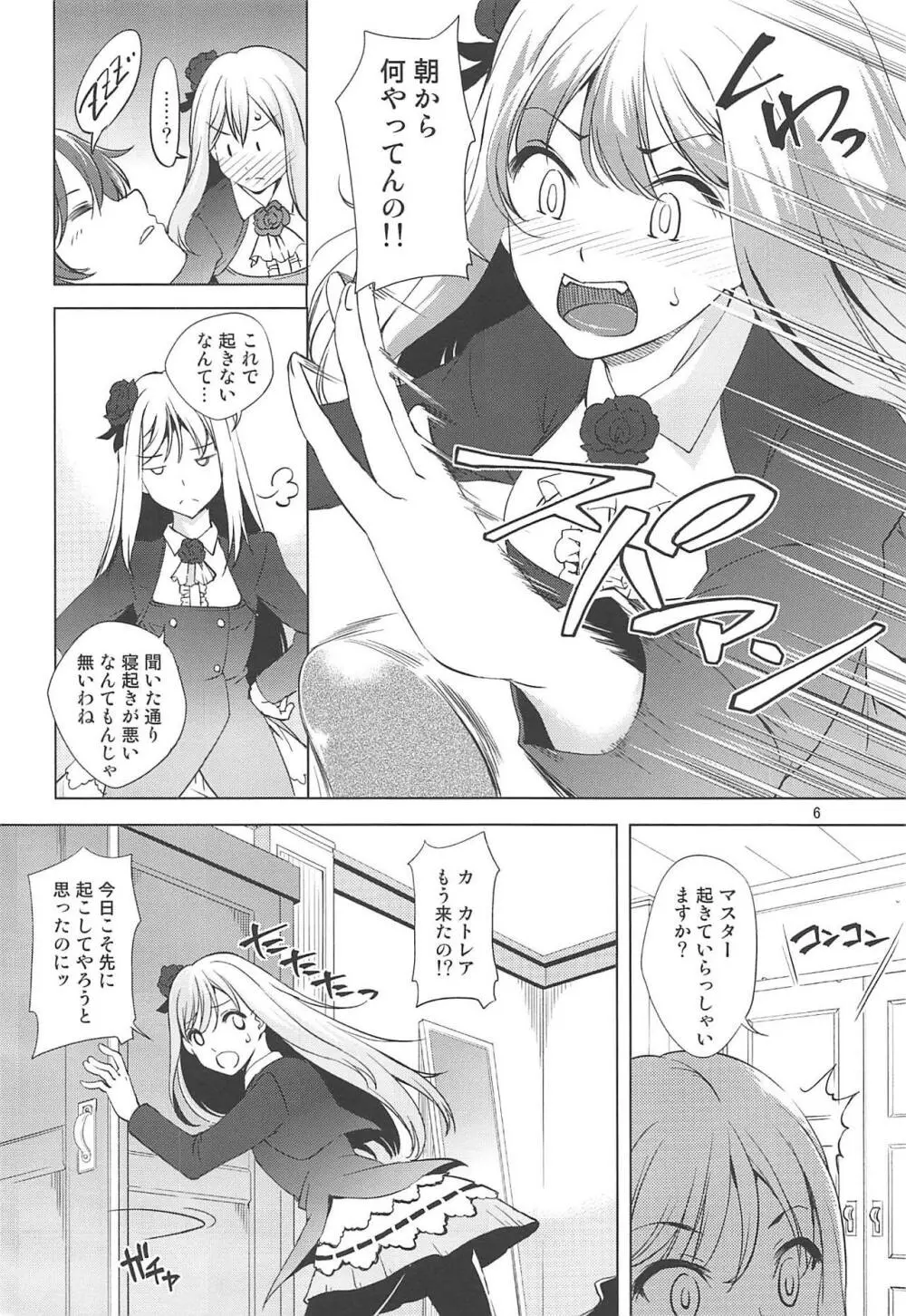 カトレアさんの目覚まし - page5