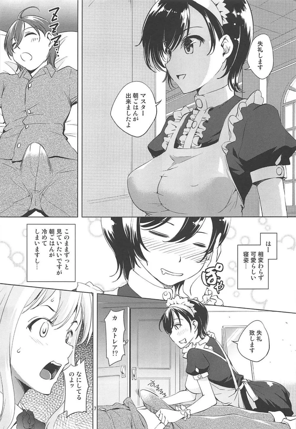 カトレアさんの目覚まし - page6