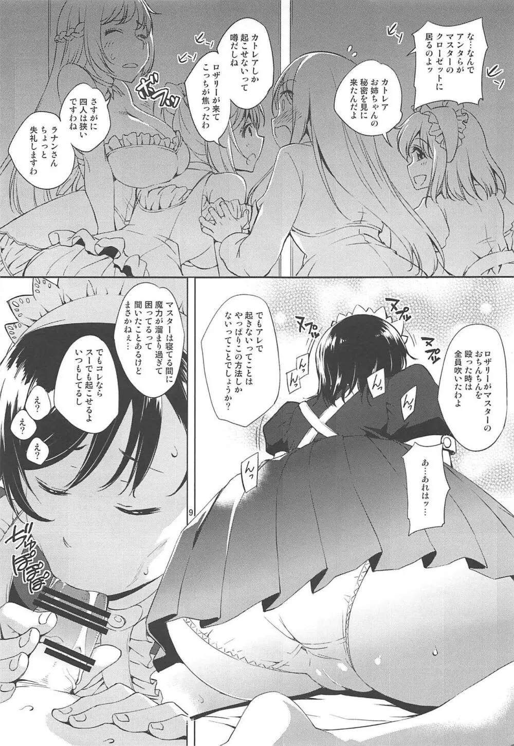 カトレアさんの目覚まし - page8