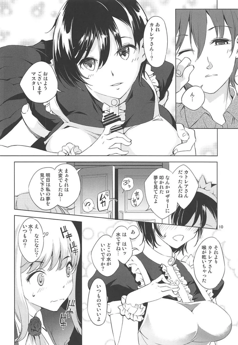 カトレアさんの目覚まし - page9