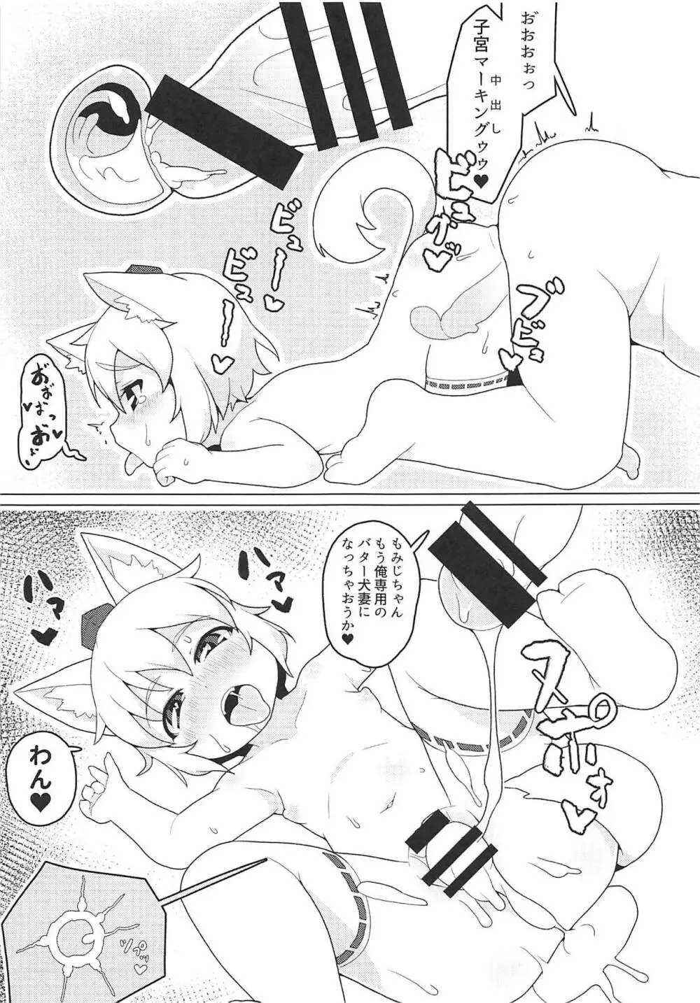 乳脂舐犬 - page16