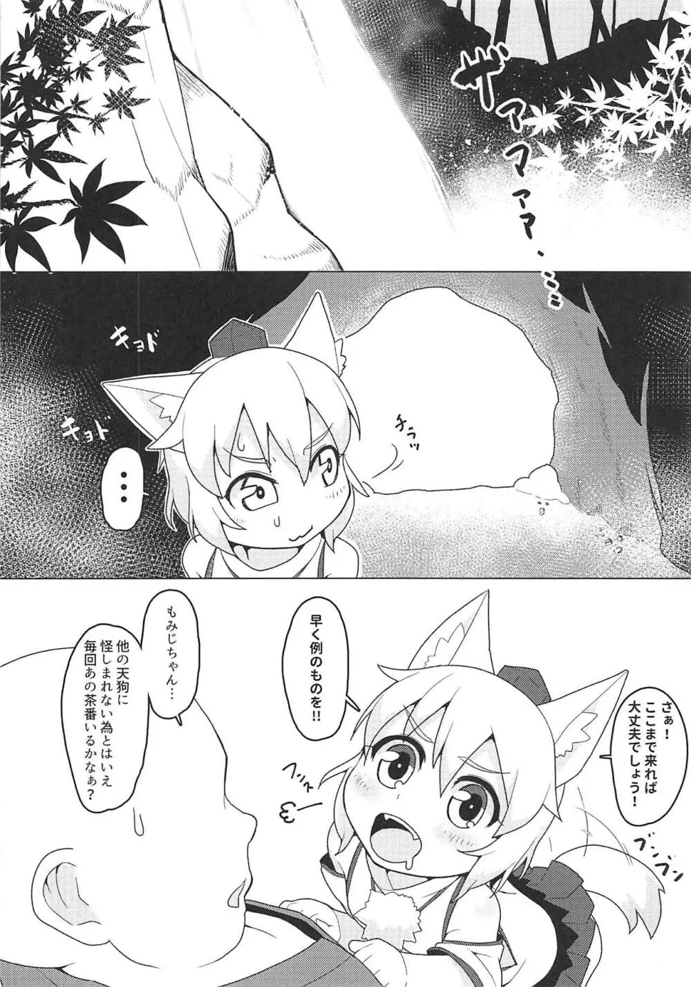 乳脂舐犬 - page3