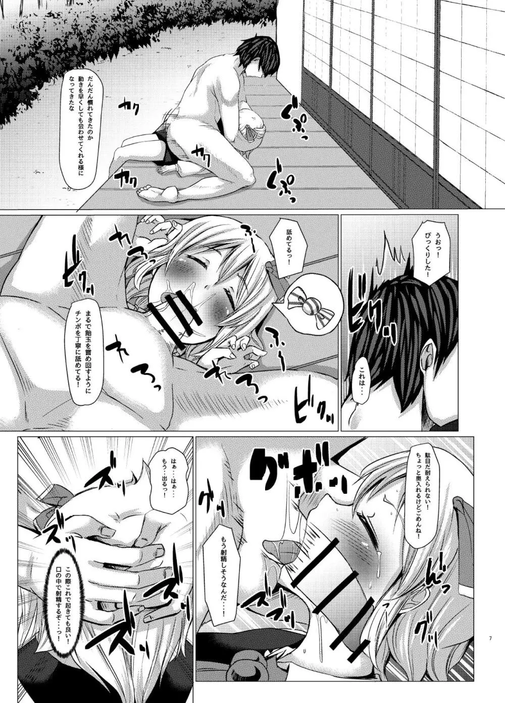 起きないの!?るーみあちゃん! - page8