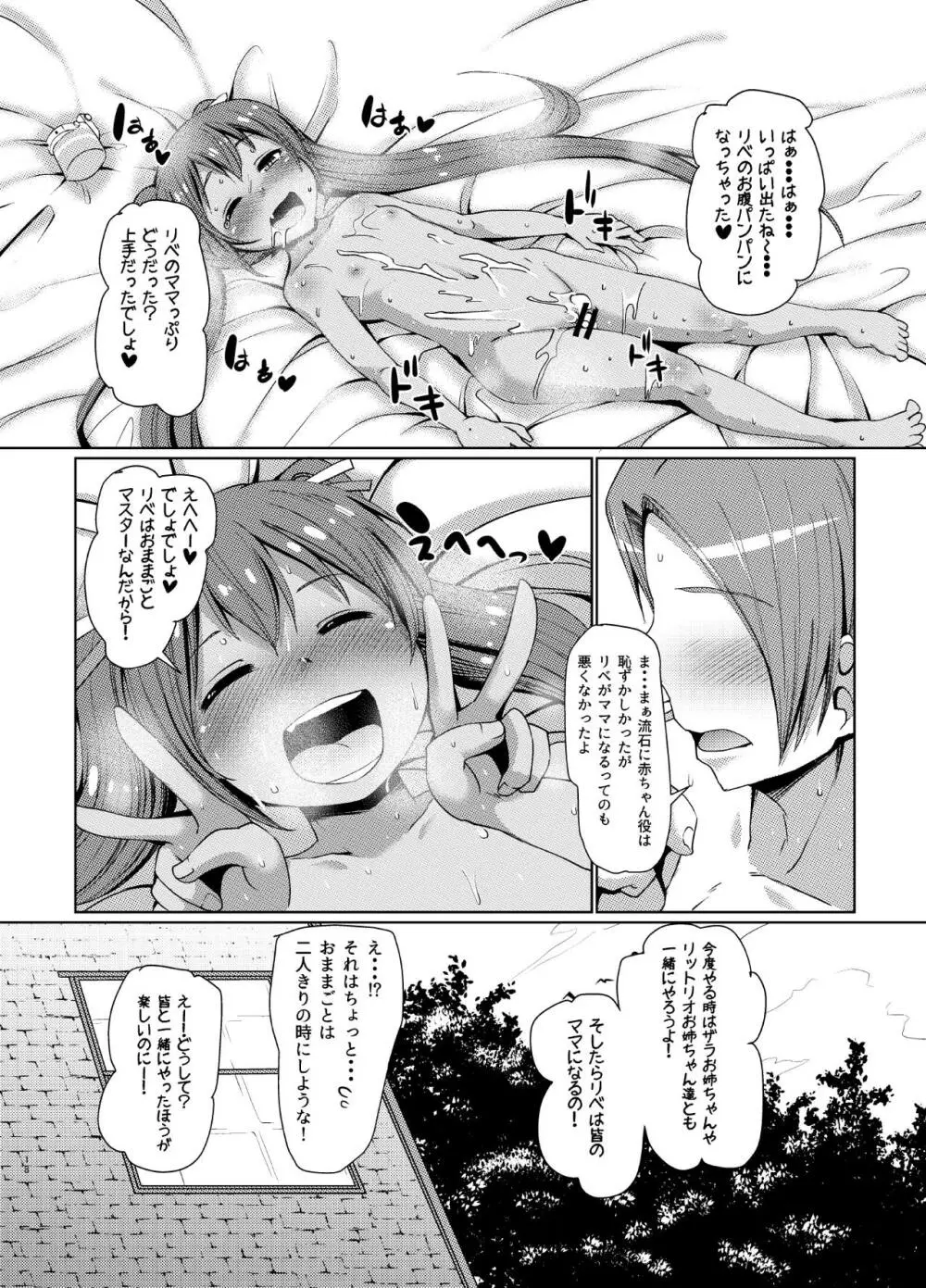 リベッチオにあまあま! - page18