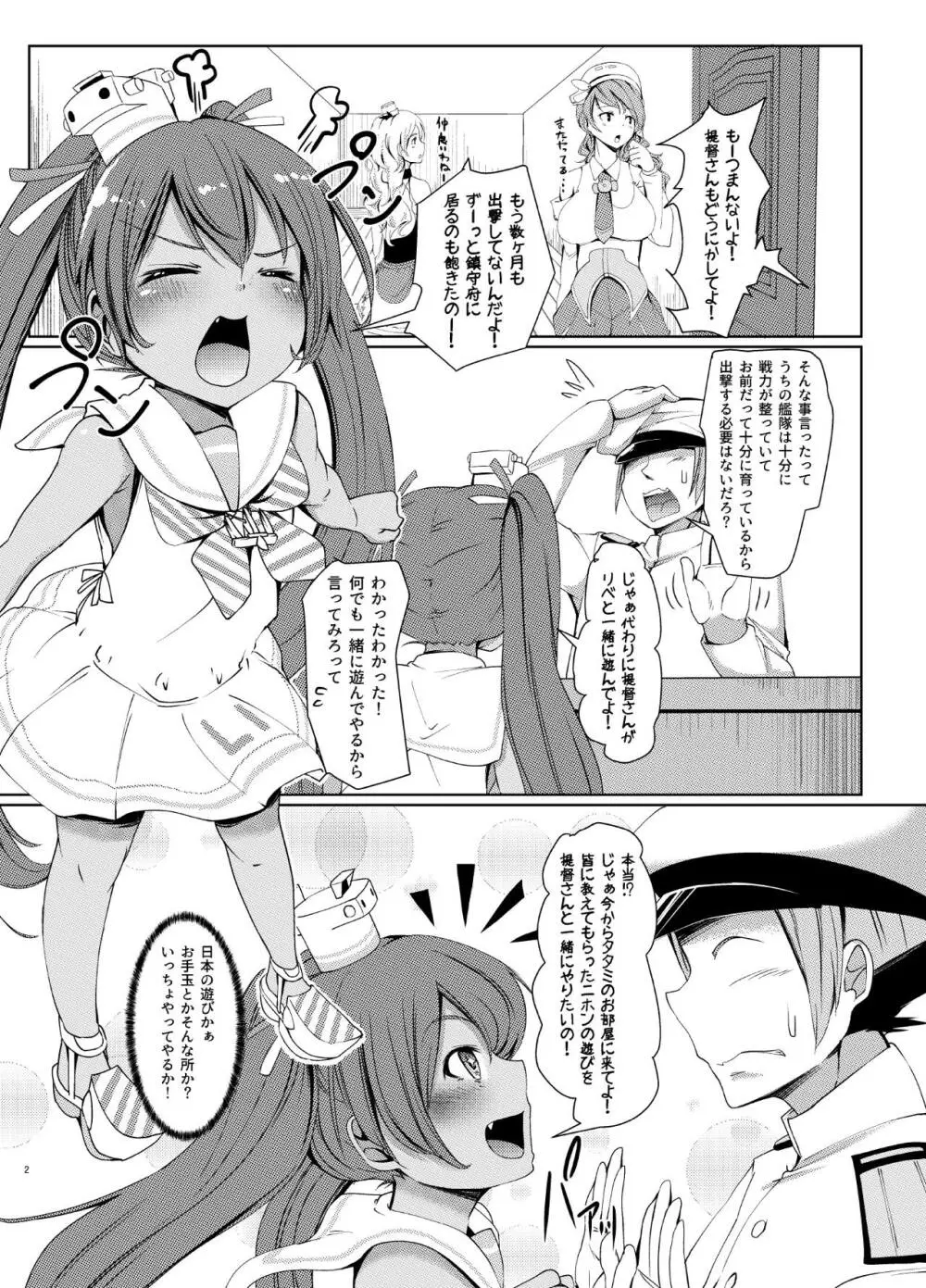 リベッチオにあまあま! - page2