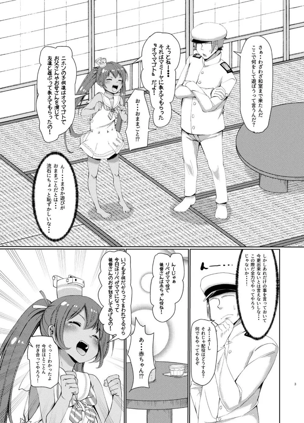 リベッチオにあまあま! - page3