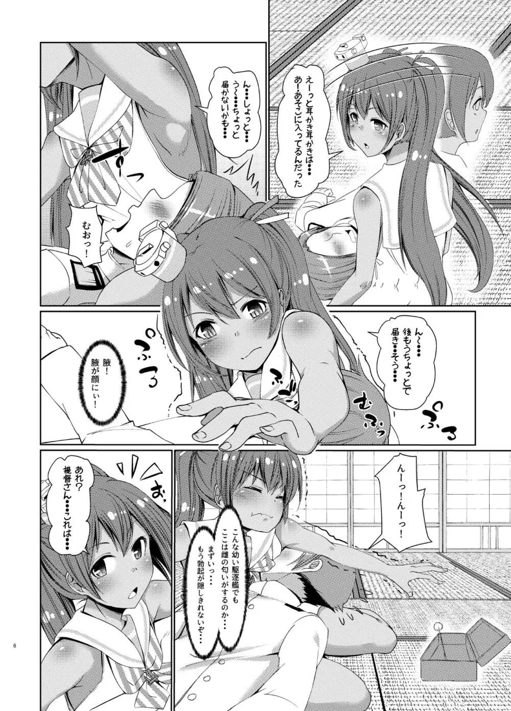 リベッチオにあまあま! - page6