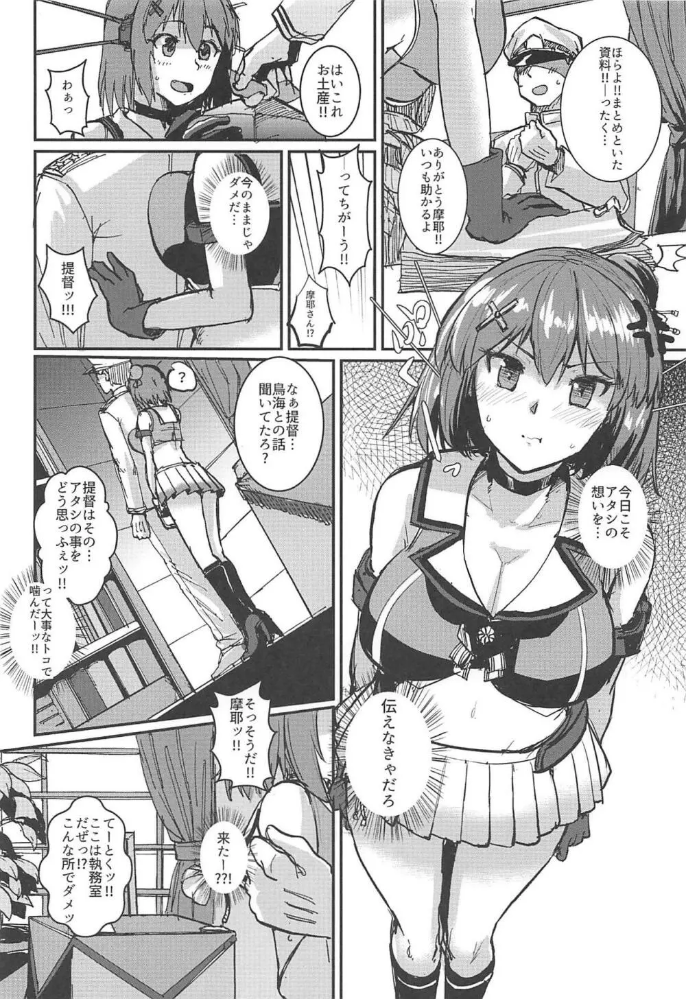 摩耶様ブレイクスルー - page3