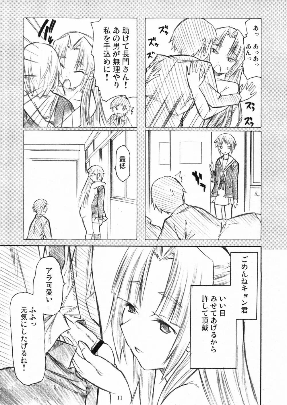 朝倉もしも - page11