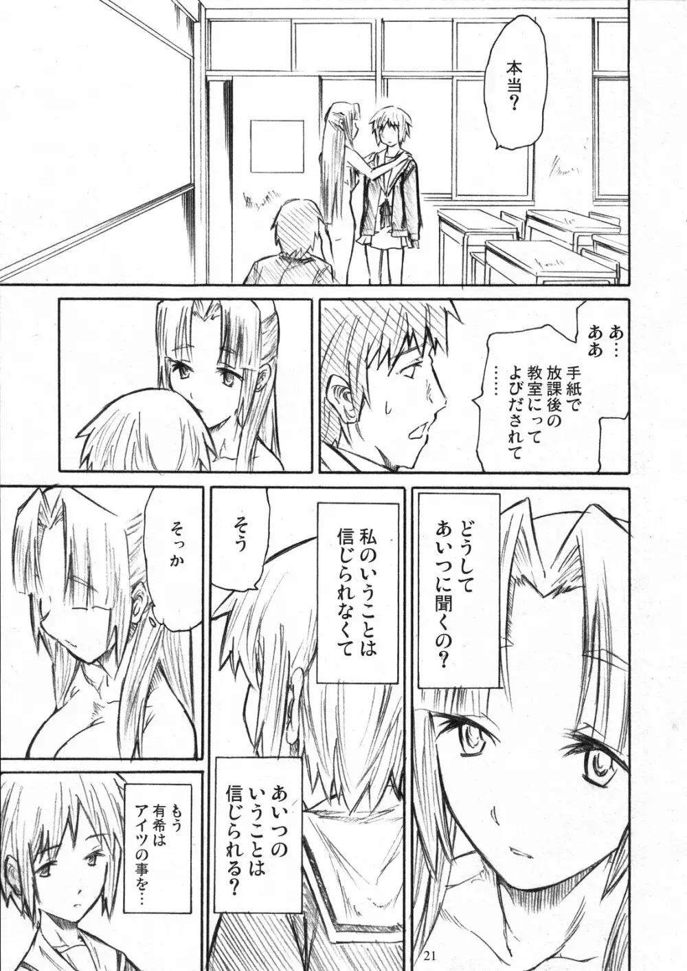 朝倉もしも - page21