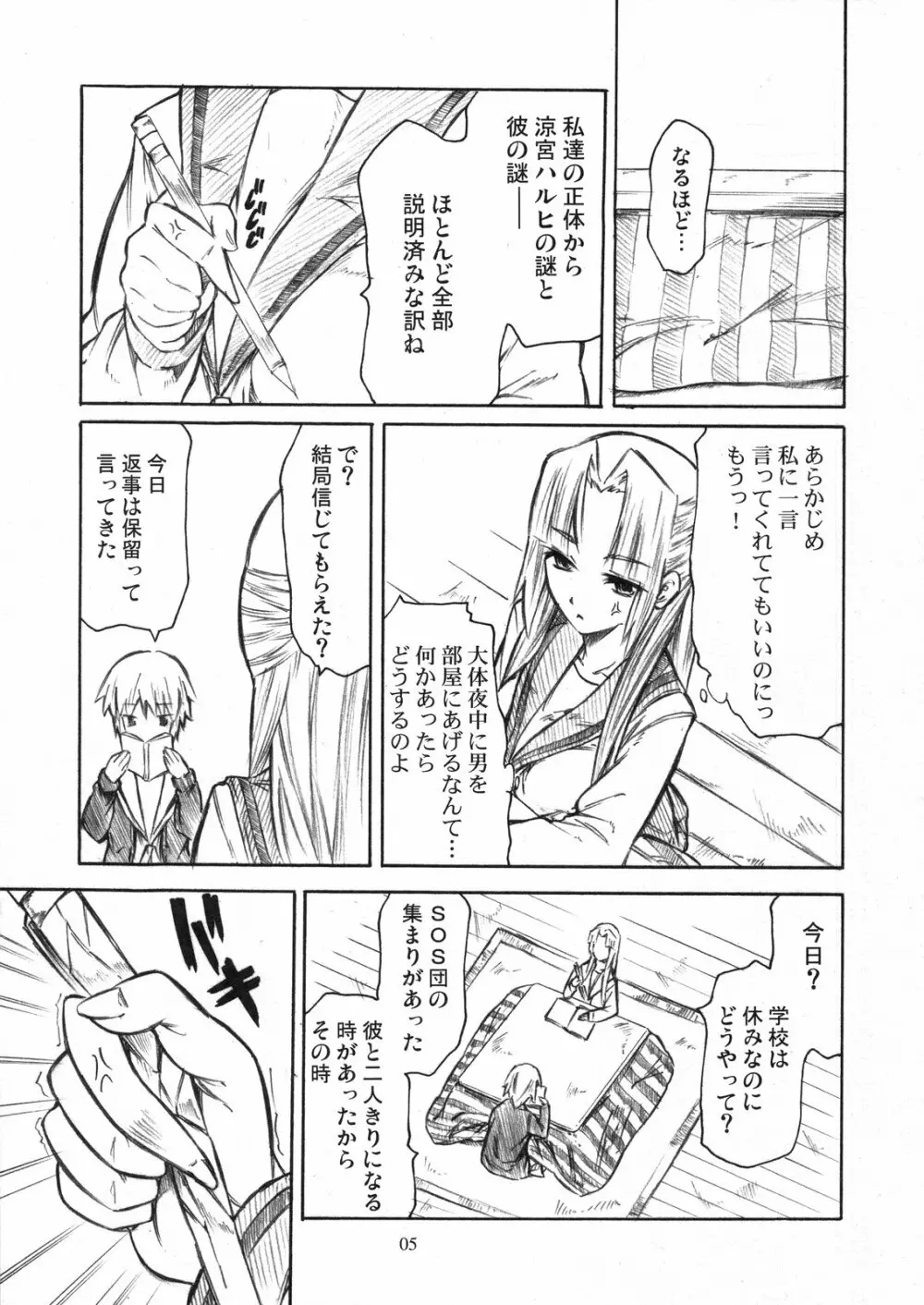 朝倉もしも - page5