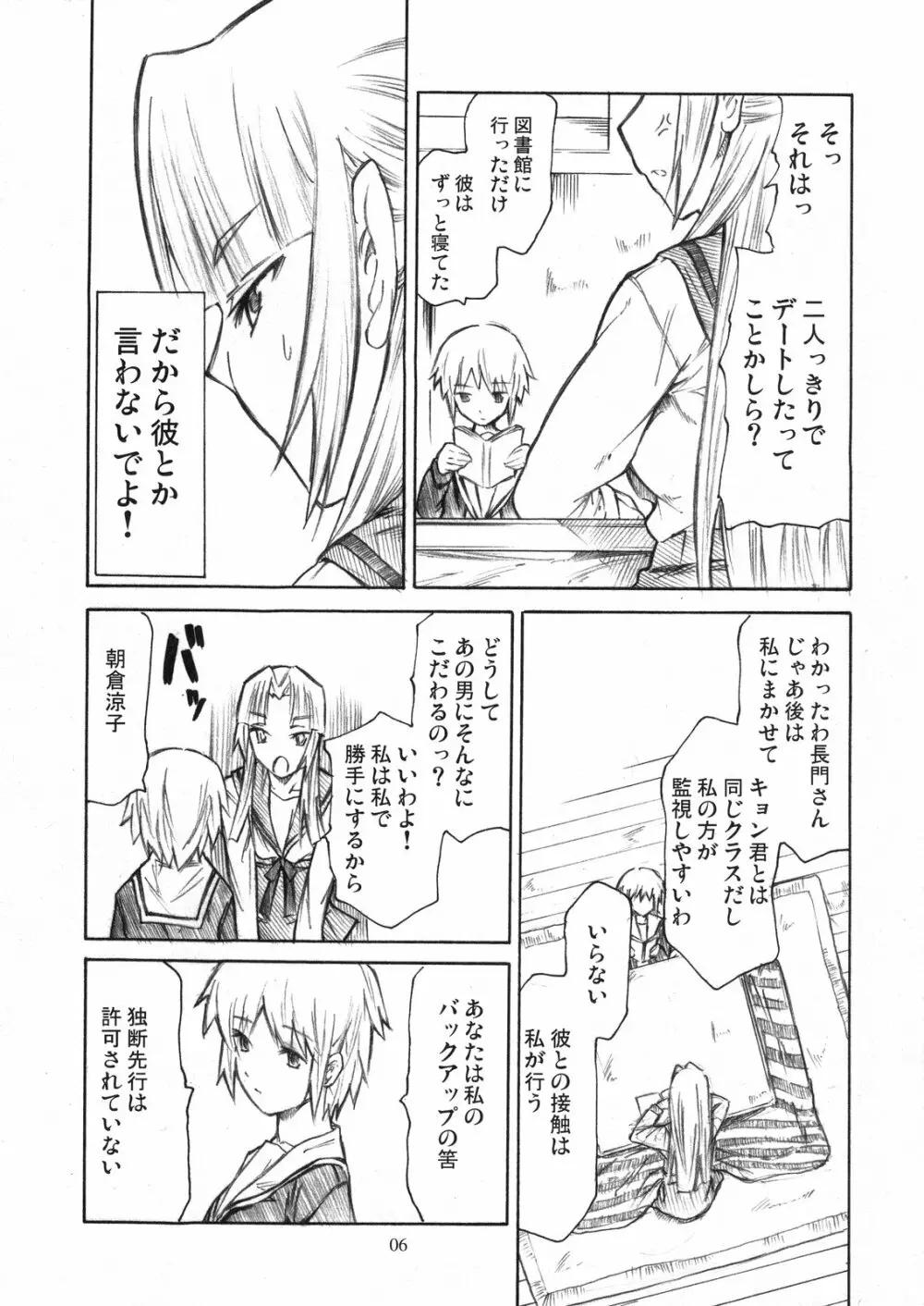 朝倉もしも - page6