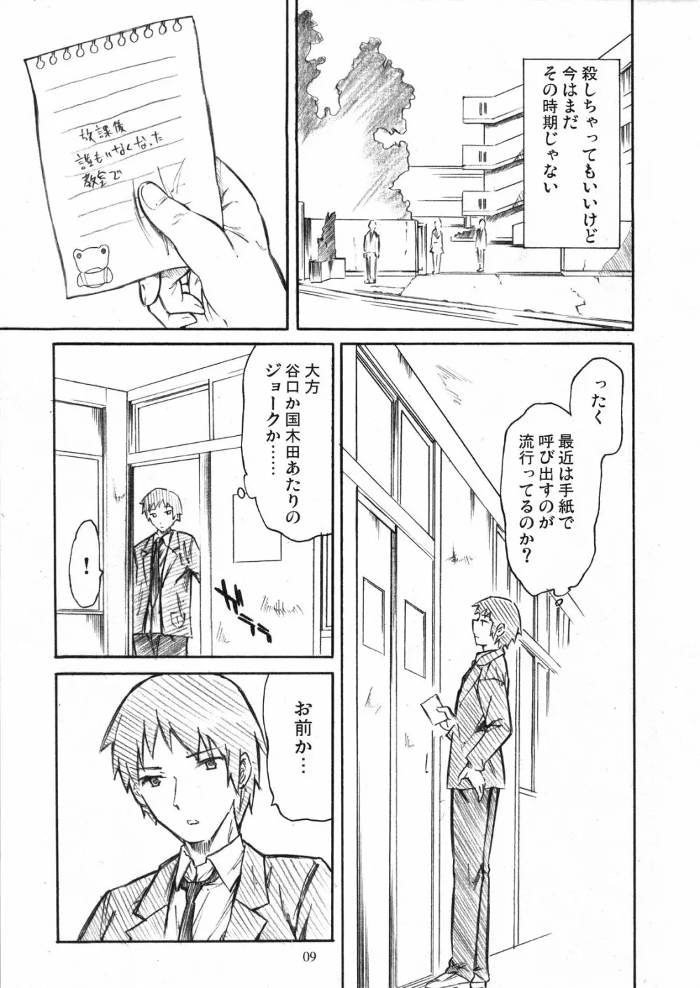 朝倉もしも - page9