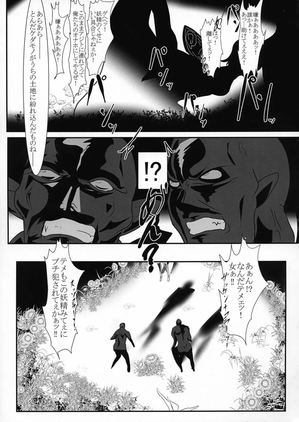 対魔忍なカザミ・ユウカ=サン - page5