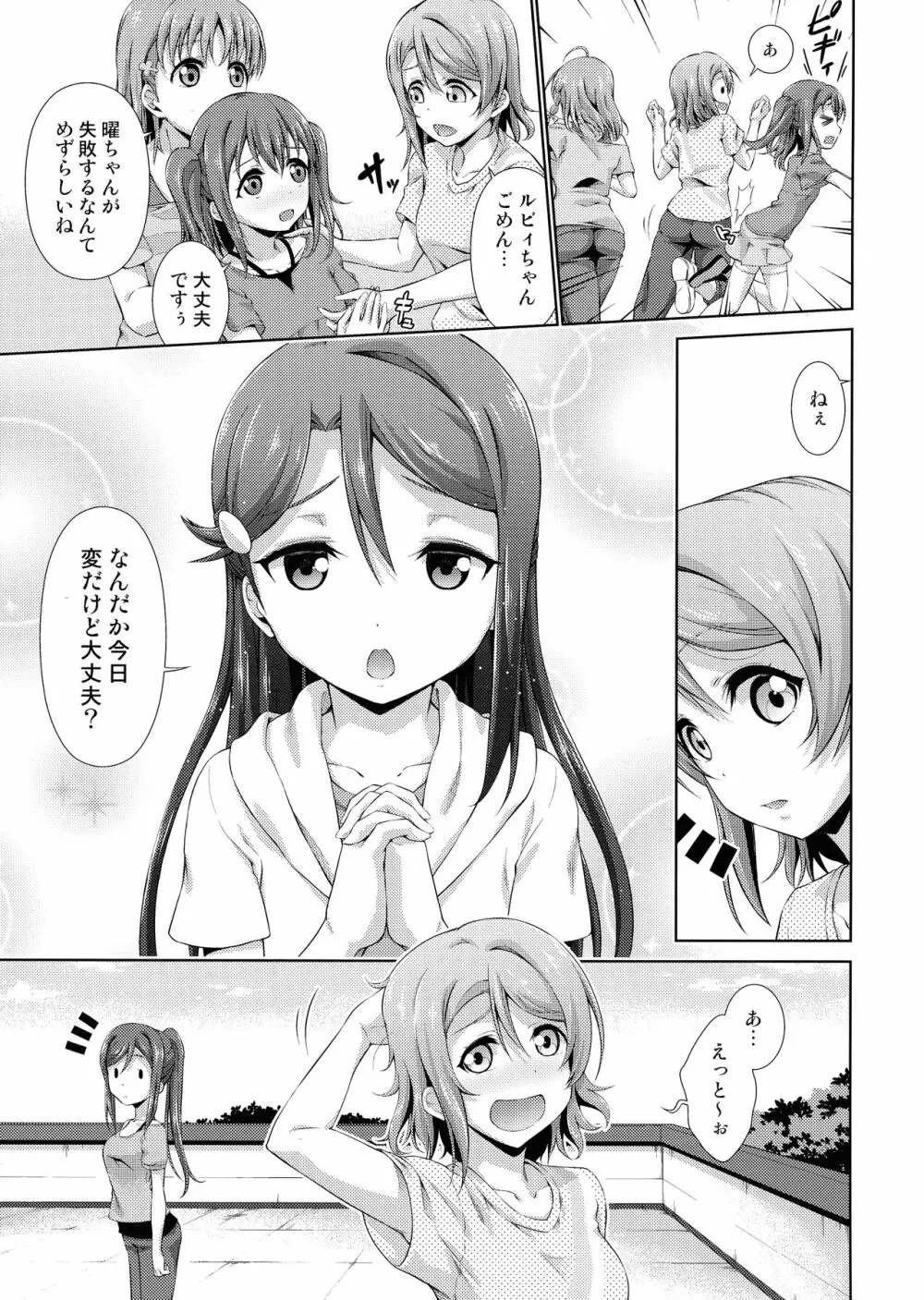 千歌ちゃんにもナイショの秘密 - page10