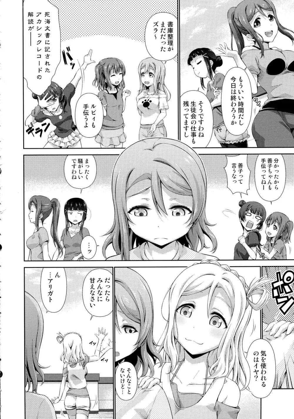 千歌ちゃんにもナイショの秘密 - page11