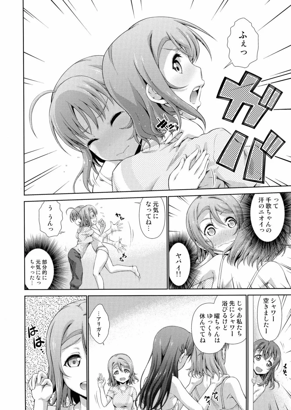 千歌ちゃんにもナイショの秘密 - page13