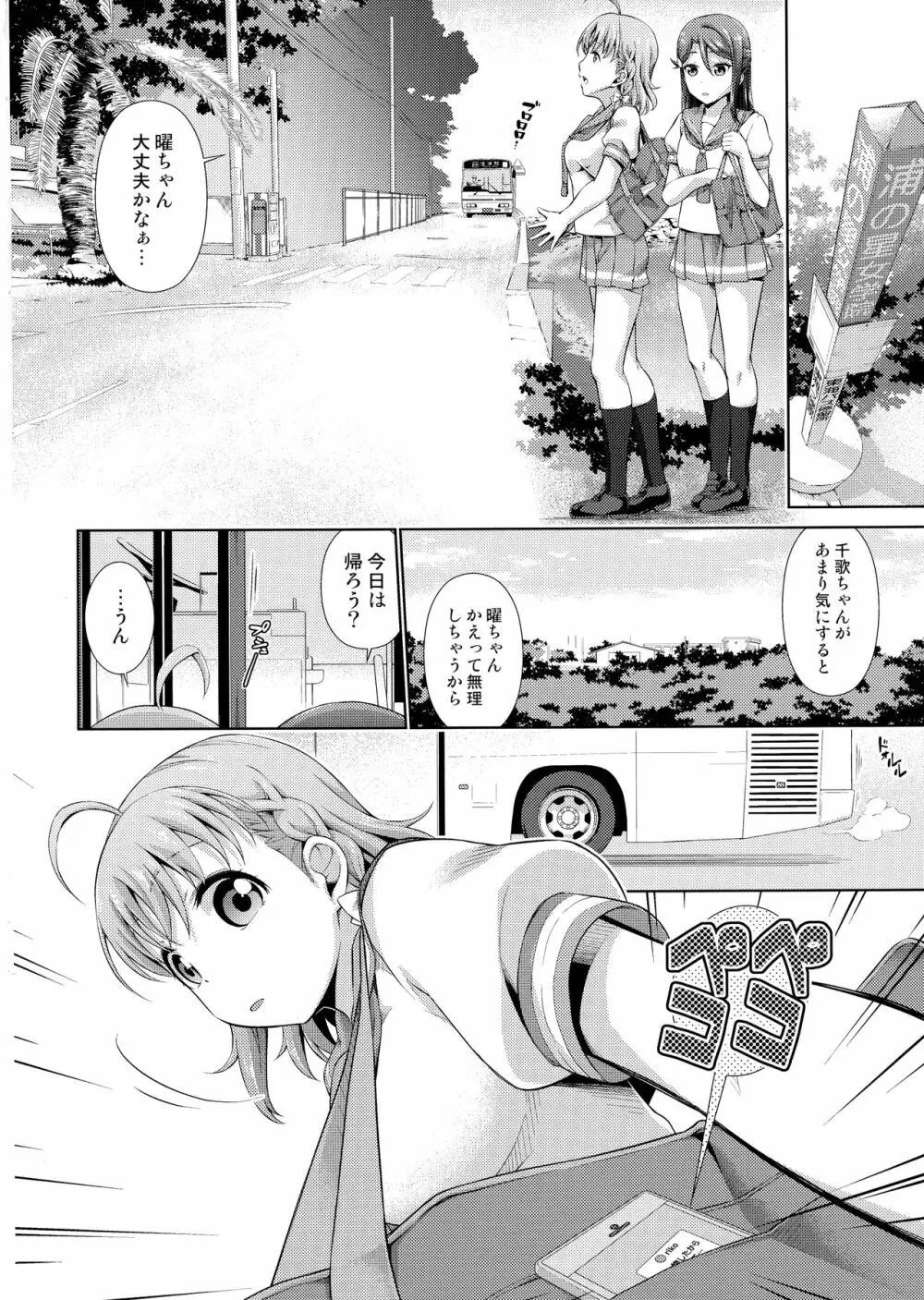 千歌ちゃんにもナイショの秘密 - page15