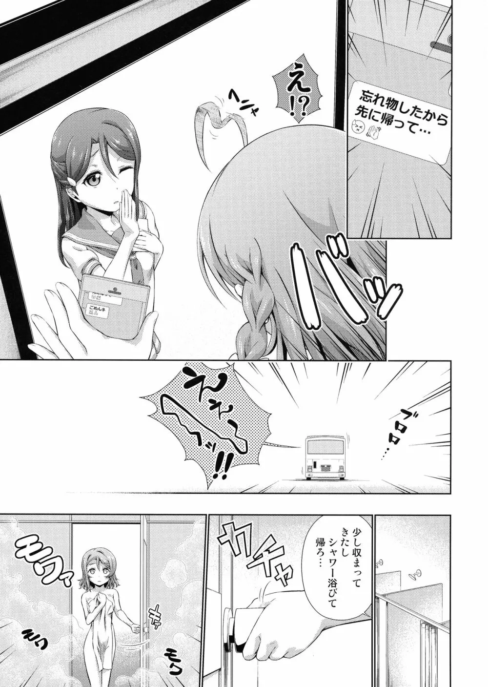 千歌ちゃんにもナイショの秘密 - page16