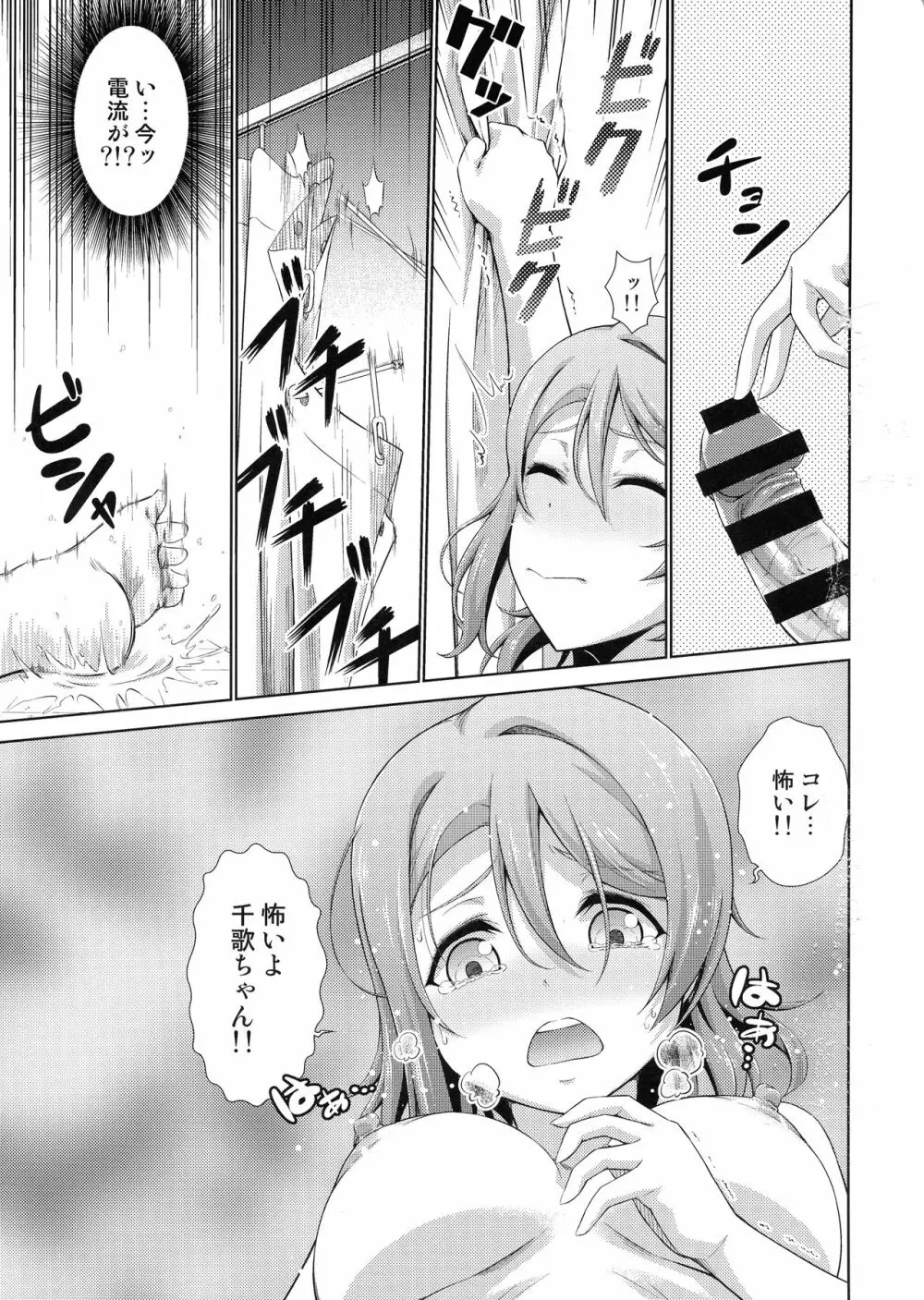 千歌ちゃんにもナイショの秘密 - page18