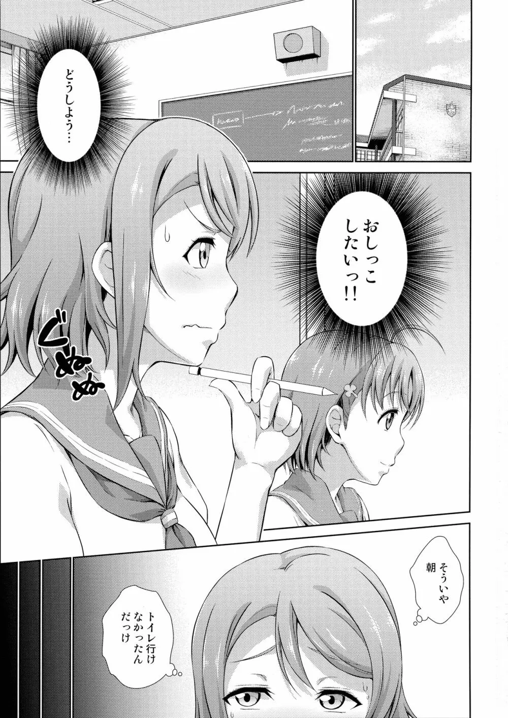 千歌ちゃんにもナイショの秘密 - page2