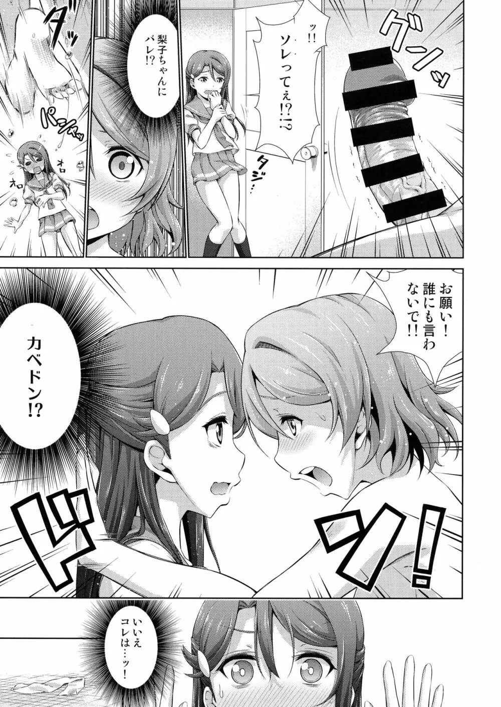 千歌ちゃんにもナイショの秘密 - page20