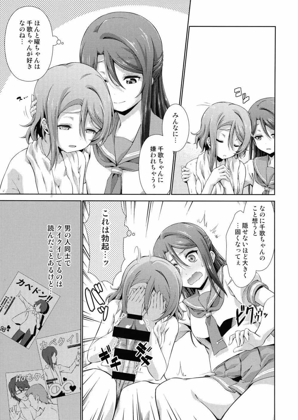 千歌ちゃんにもナイショの秘密 - page22