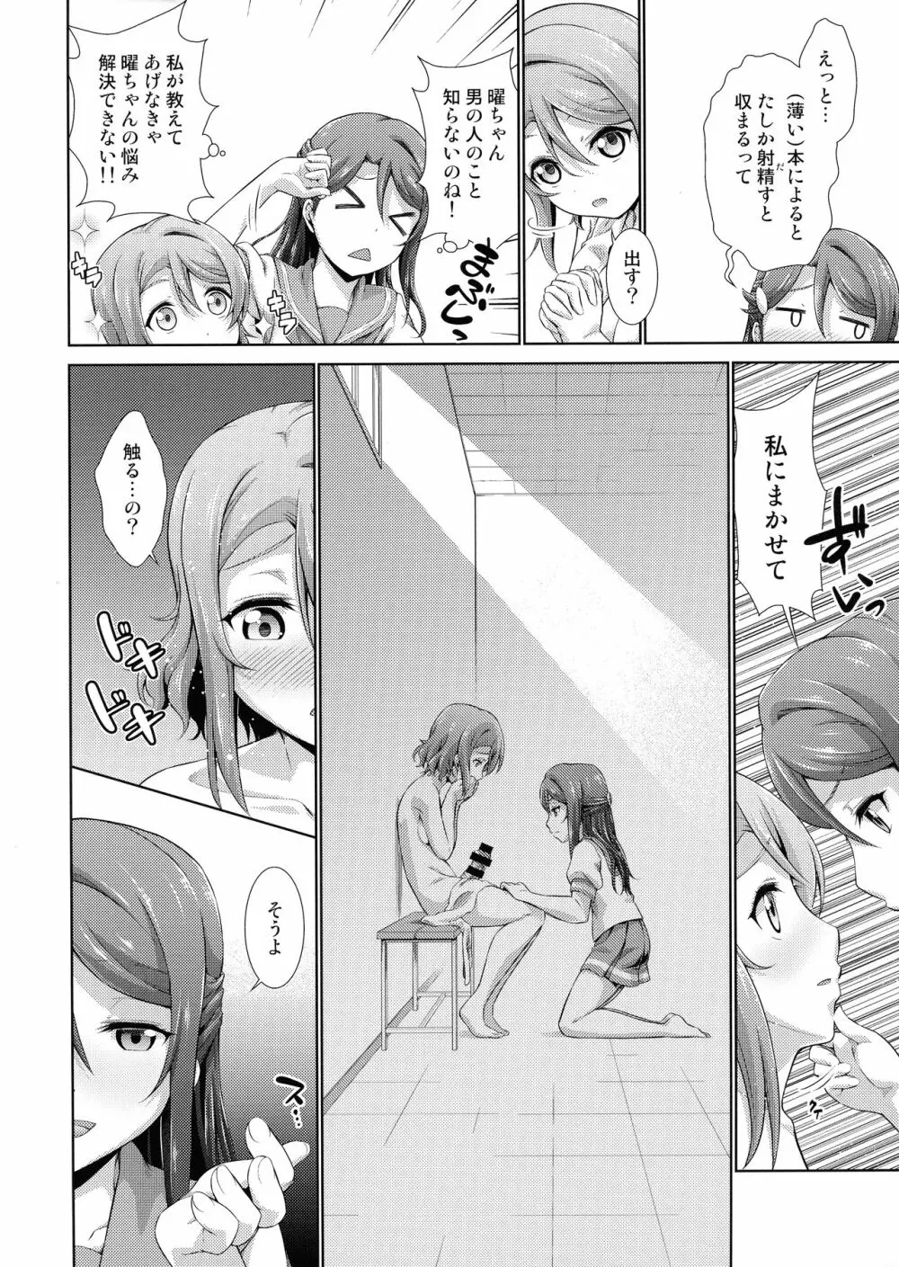 千歌ちゃんにもナイショの秘密 - page23