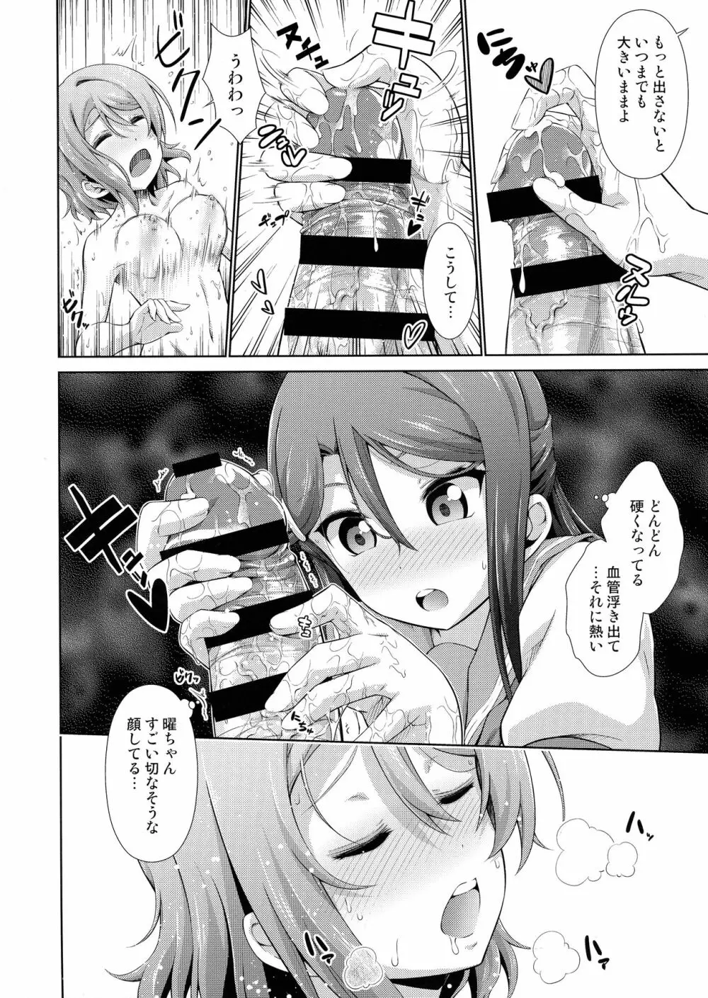 千歌ちゃんにもナイショの秘密 - page27