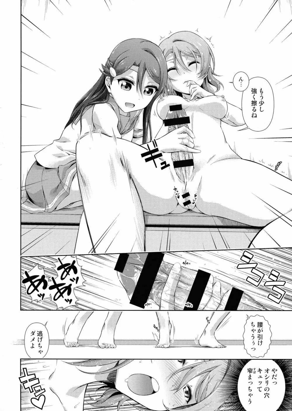 千歌ちゃんにもナイショの秘密 - page29