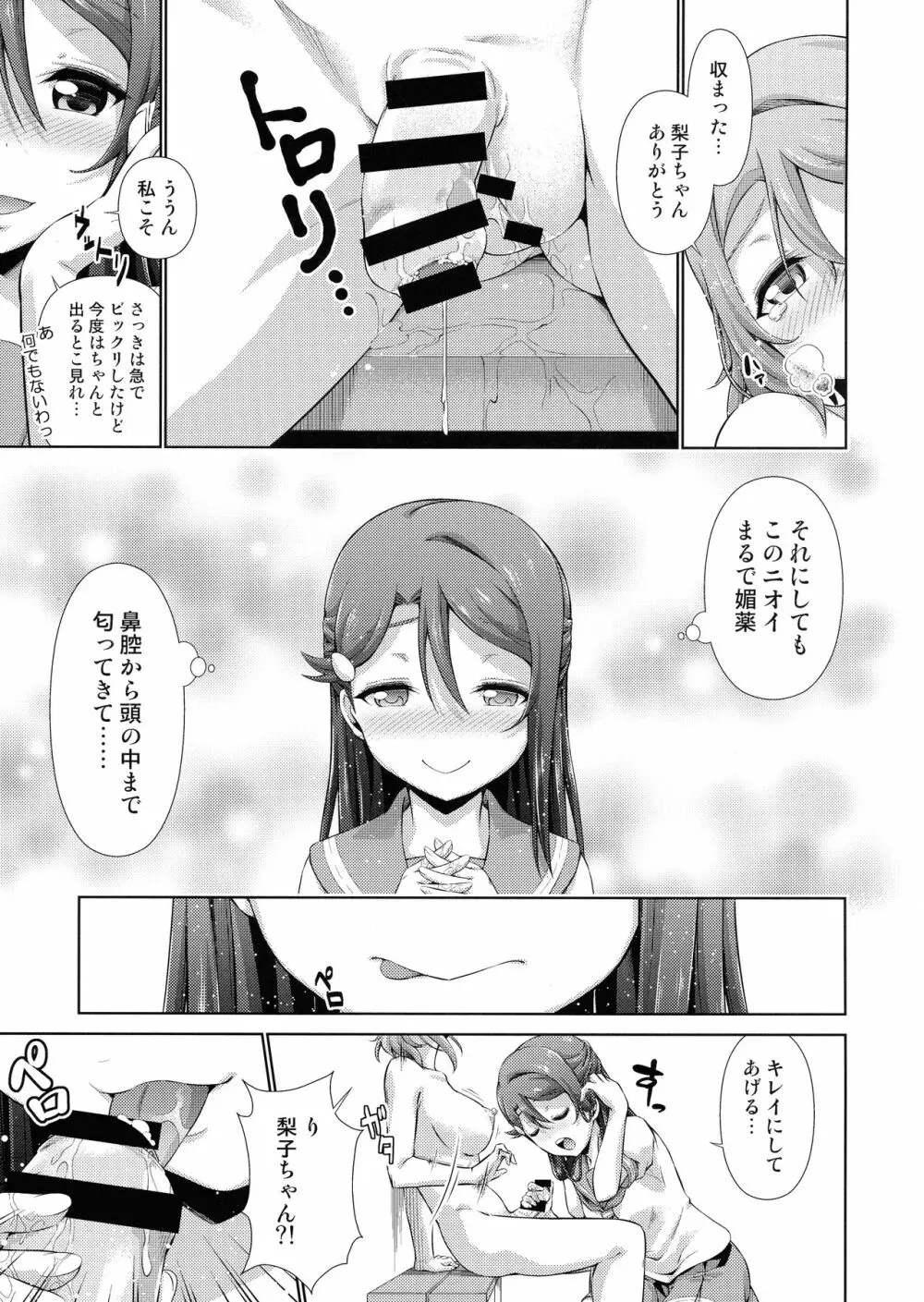 千歌ちゃんにもナイショの秘密 - page32