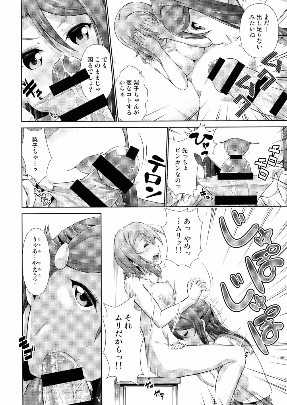 千歌ちゃんにもナイショの秘密 - page33