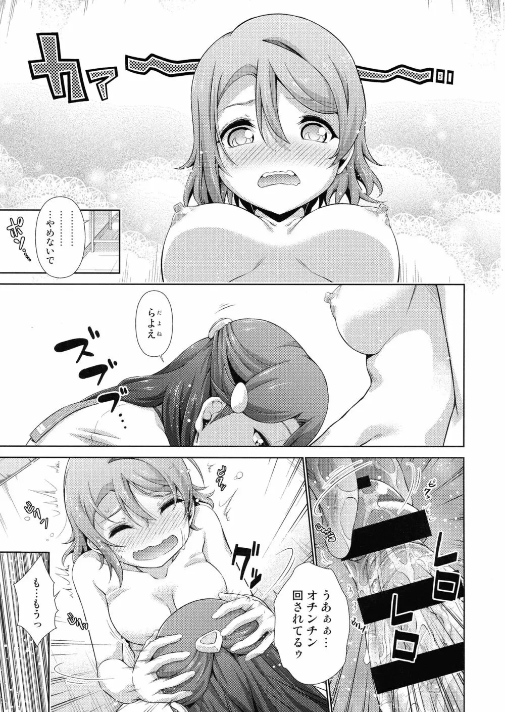 千歌ちゃんにもナイショの秘密 - page34